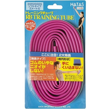 RBトレーニングチューブ ソフトタイプ ピンク 秦運動具工業 (HATAS)