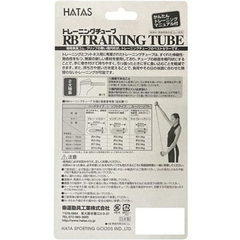 RBトレーニングチューブ ソフトタイプ ピンク 秦運動具工業 (HATAS)