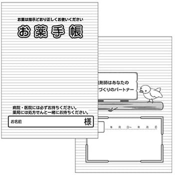 おくすり手帳 エコ 100冊入 アズワン