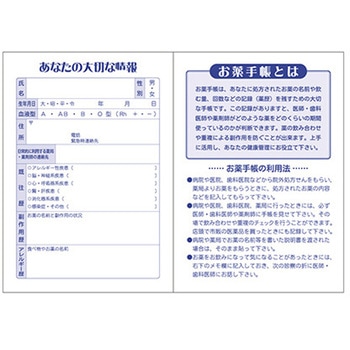 おくすり手帳 タウン 500冊入 アズワン