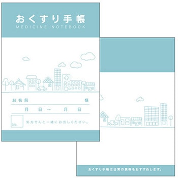 おくすり手帳 タウン 500冊入 アズワン