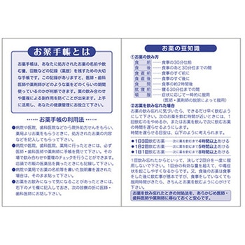 おくすり手帳 カプセル 青 100冊入 アズワン