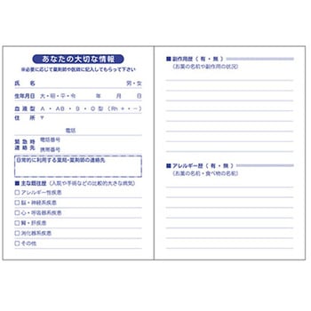 おくすり手帳 カプセル 青 100冊入 アズワン