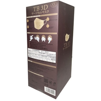 TB 3Dサージカルマスク クラスⅠ ベージュ 個装30枚入×48箱セット つばさ