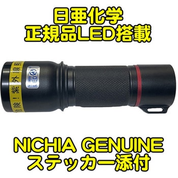 UVライト 日亜化学製 高出力 チップ型 紫外線LED 電池付き ブラック サウスウォーカー