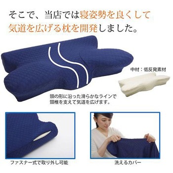 いびき軽減 寝具 変形枕 ネイビー 35×64cm イケヒコ・コーポレーション