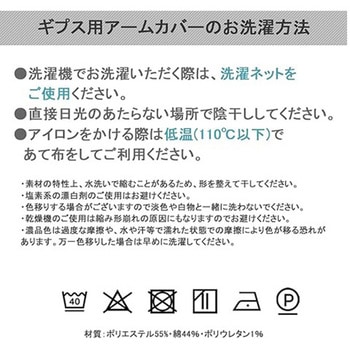 TAKUMED ギプス用アームカバー ロング 1ケース 10個入 TAKUMED