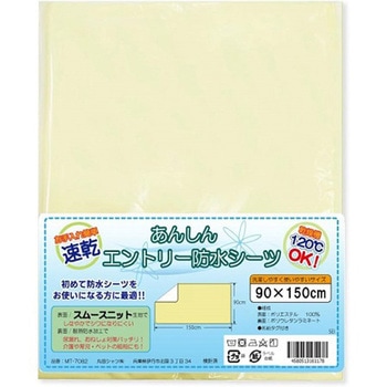 あんしんエントリー防水シーツ 丸田シャツ