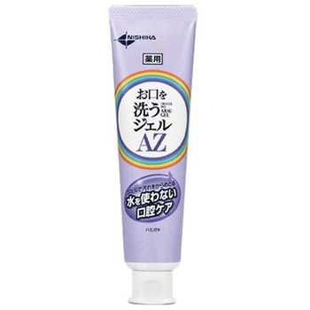 お口を洗うジェルAZ 80g 日本歯科薬品
