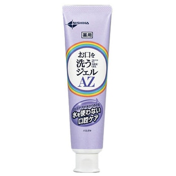 お口を洗うジェルAZ 80g 日本歯科薬品