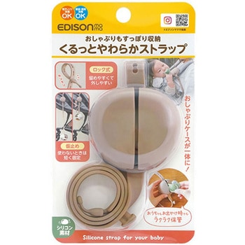 くるっとやわらかストラップ ベージュ 12個入 KJC
