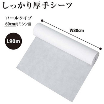 しっかり厚手シーツ 使い切りタイプ・150回分 ホワイト ディスポ 診察台 ベッドシーツ 非防水 1箱 4本入 フィフティ・ヴィジョナリー