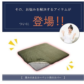 ふっくら敷カバー 撥水モデルノ カバー ラグカバー グレー 193×243cm イケヒコ・コーポレーション