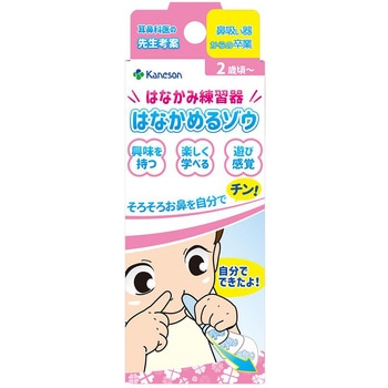 はなかみ練習器 はなかめるゾウ カネソン