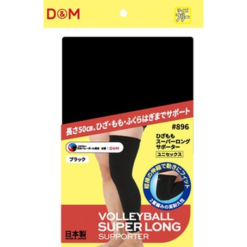 ひざももスーパーロング ブラックフリー D&M