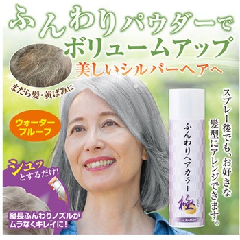 ふんわりヘアカラー シルバー 極 グリム