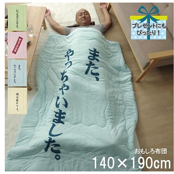 のんべえ 寝具 肌掛け布団 ピンク 140×190cm イケヒコ・コーポレーション