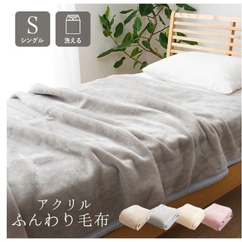 アカラ 寝具 毛布 グレー 140×200cm シングル イケヒコ・コーポレーション
