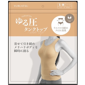 ゆる圧タンクトップ ベージュ S-M グローバル・ジャパン