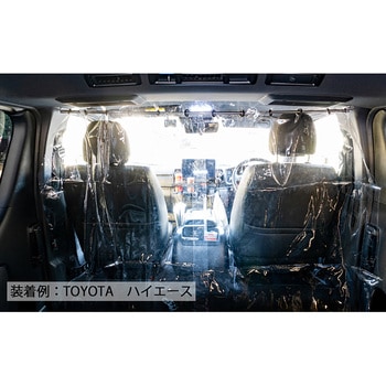 車内クリアカーテン 90cm×125 2枚組 向島自動車用品製作所