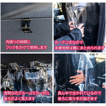 車内クリアカーテン 90cm×125 2枚組 向島自動車用品製作所