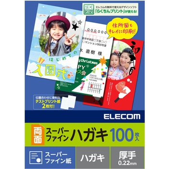 ハガキ用紙 100枚入り スーパーファイン紙 厚手 0.22mm 両面印刷対応 インクジェット用 【 お探しNo:L57 】 エレコム