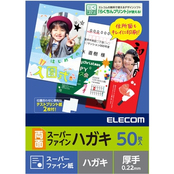 ハガキ用紙 50枚入り スーパーファイン紙 厚手 0.22mm 両面印刷対応 インクジェット用 【 お探しNo:L56 】 エレコム