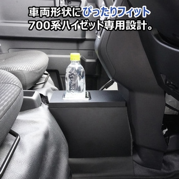 700系 ハイゼットカーゴ フロアコンソール - プロダックス