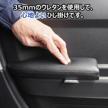 700系 ハイゼットカーゴ ドアアームレスト プロダックス