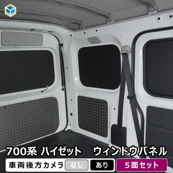 700系 ハイゼットカーゴ ウィンドウパネル 5面セット プロダックス
