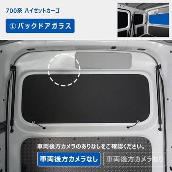 700系 ハイゼットカーゴ ウィンドウパネル 3面セット プロダックス