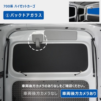 700系 ハイゼットカーゴ ウィンドウパネル 3面セット プロダックス
