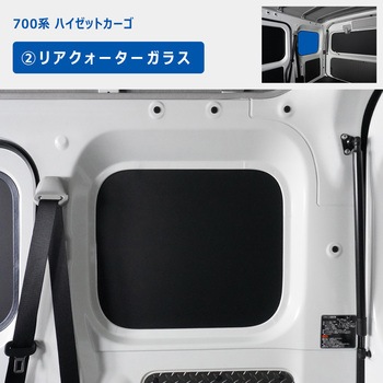 700系 ハイゼットカーゴ ウィンドウパネル 3面セット プロダックス