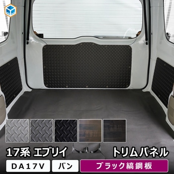 17系 エブリイバン トリムパネル プロダックス