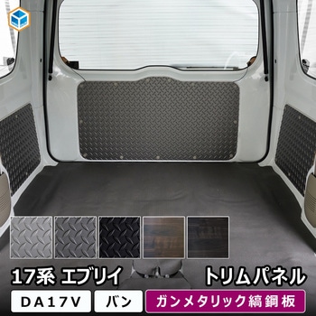 17系 エブリイバン トリムパネル プロダックス