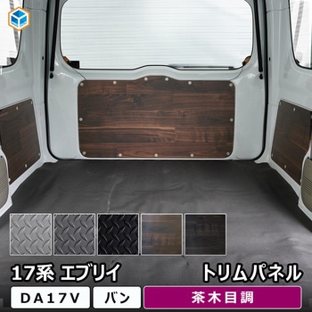 17系 エブリイバン トリムパネル プロダックス