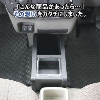 17系 エブリイバン フロアコンソール - プロダックス