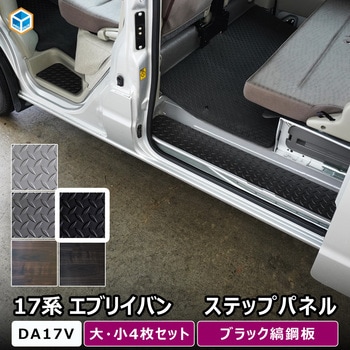 17系 エブリイバン ステップパネル プロダックス