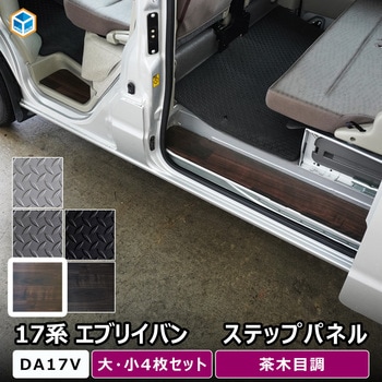 17系 エブリイバン ステップパネル プロダックス