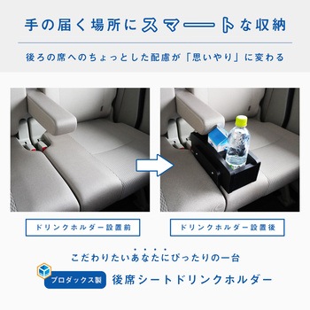17系 エブリイワゴン 後席シートドリンクホルダー プロダックス