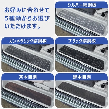 17系 エブリイワゴン ステップパネル プロダックス