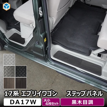 17系 エブリイワゴン ステップパネル プロダックス