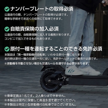 電動キックボード 折り畳み式 原付1種免許必須 歩道不可・公道走行可能 万方商事