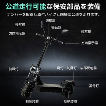 電動キックボード 折り畳み式 原付1種免許必須 歩道不可・公道走行可能 万方商事