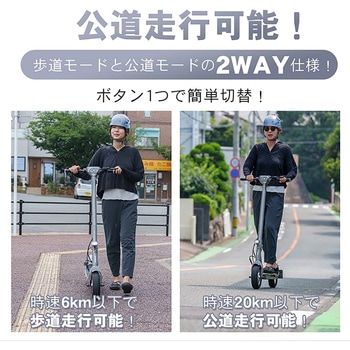 特定小型電動キックボード 折り畳み式 免許不要 公道・歩道走行可能 万方商事