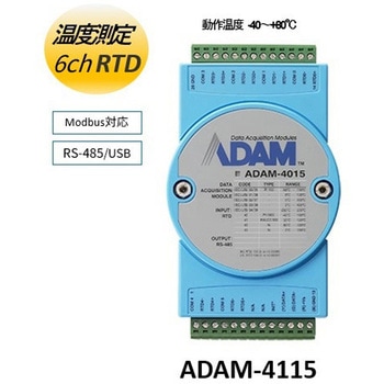 RS-485通信/Modbus対応 I/Oモジュール(熱電対・RTD入力/ソース型デジタル出力) Advantech(アドバンテック)