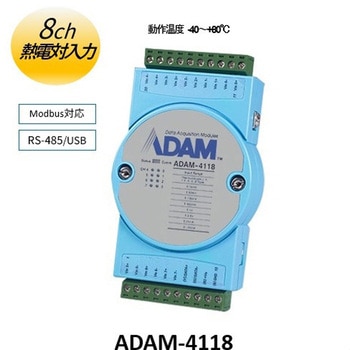 RS-485通信/Modbus対応 I/Oモジュール(熱電対・RTD入力/ソース型デジタル出力) Advantech(アドバンテック)
