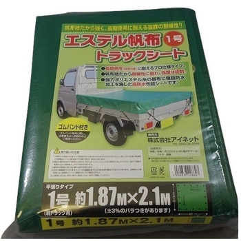 エステル帆布トラックシート アイネット
