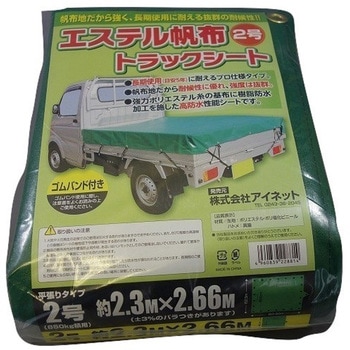 エステル帆布トラックシート アイネット