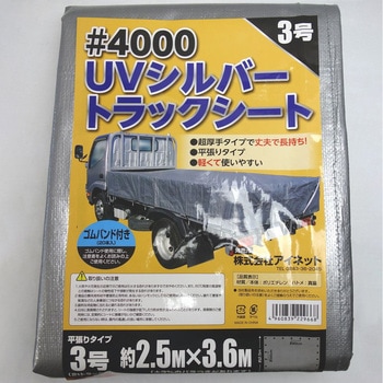 #4000UVシルバートラックシート アイネット